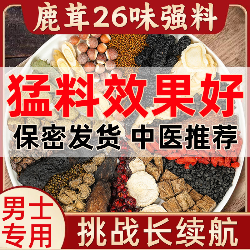 26-Flavor Men's Five-Treasure Tea with Deer Antler, Cistanche, Epimedium, Ginseng, Polygonatum, Wolfberry, and Eight-Treasure Tea Herbal Ingredients 26-Flavor Men's Five-Treasure Tea with Deer Antler, Cistanche, Epimedium, Ginseng, Polygonatum, Wolfberry, and Eight-Treasure Tea Herbal Ingredients