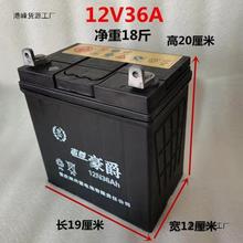 12v36A干电瓶蓄电池免维护照明微耕机抽水泵三轮车摩托车电瓶