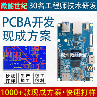 Pcba Design Circuit Board Copy Board Change Board Circuit Board Solution Development Proofing Production Processing Packaging Materials