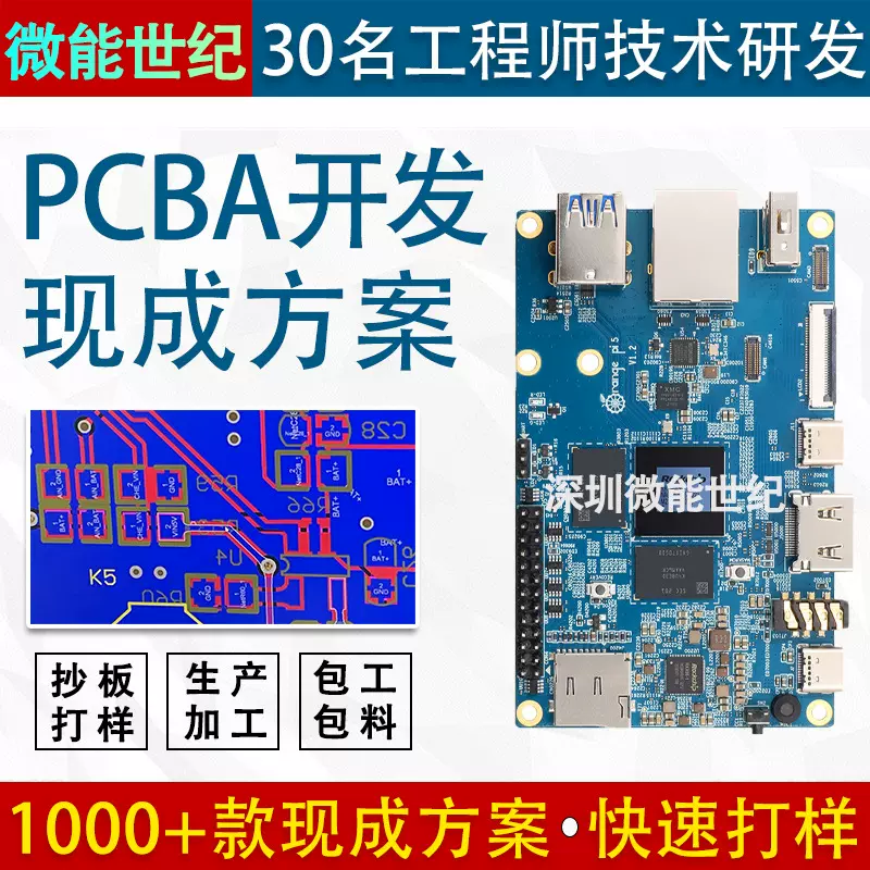 PCBA设计电路板抄板改板线路板方案开发打样生产代加工包工包料