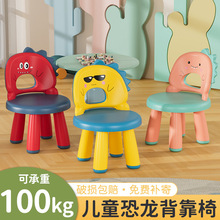 儿童恐龙椅子卡通可爱宝宝吃饭防滑餐桌椅家用幼儿园小板凳背靠椅