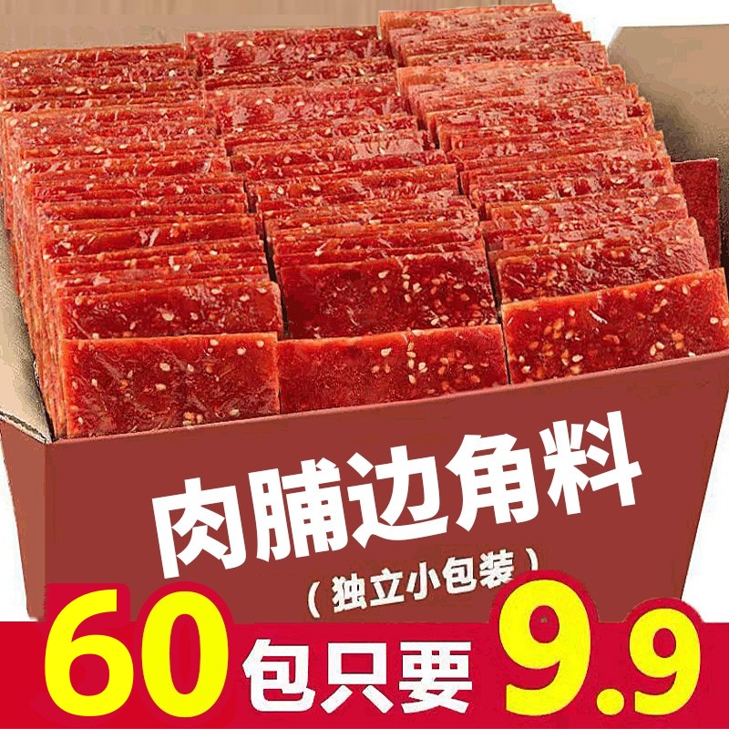靖江猪肉脯干独立包装休闲食品大礼包小吃网红零食边角料