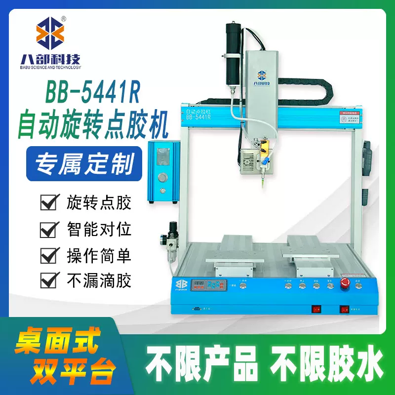 五轴旋转打胶机uv胶自动化点胶机uv点胶机硅胶快干胶全自动点胶机