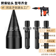 薪割りドリルビット、薪割り、家庭用電気ドリル、インパクトドリル、電動ハンマー、薪割り機ドリルビット、メーカーバッチ
