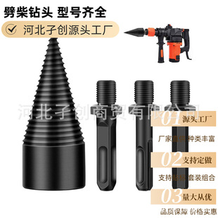Firewood Splitting Drill Bit, Household Firewood Splitting Electric Drill, Impact Drill, Electric Hammer Firewood Splitting Machine Drill Bit Manufacturer Batch