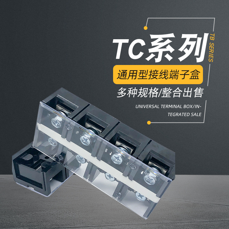固定式大电流接线排TC-60A 100A 150A~600A铜件端子2/3/4/5/位