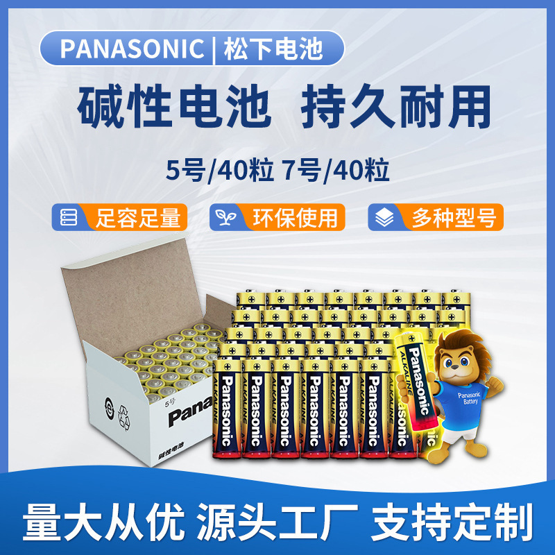 No. 5 Battery Panasonic No. 7 Battery 40 Pieces Boxed Alkaline Battery Smart Door Lock Remote Control Toy Dry Battery