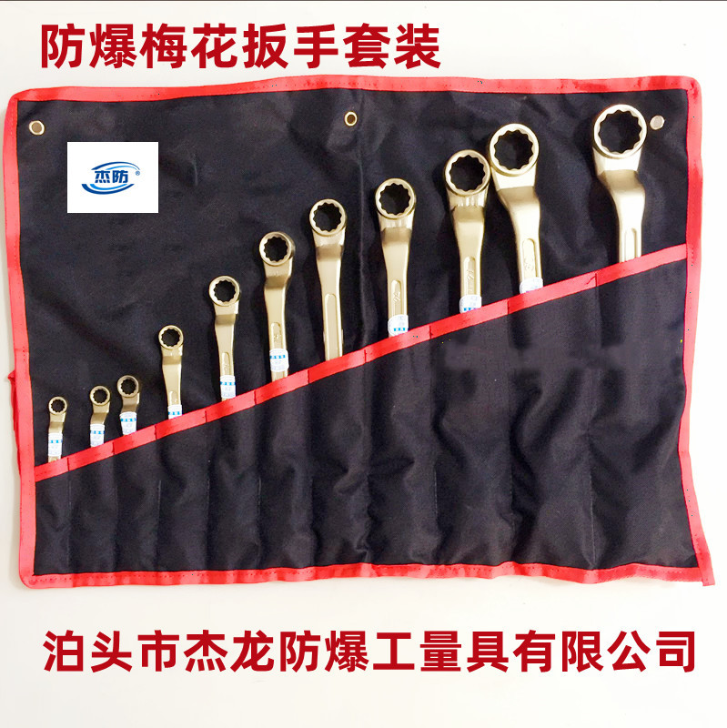 供应防爆工具,防爆双头梅花扳手13件套5.5-32mm