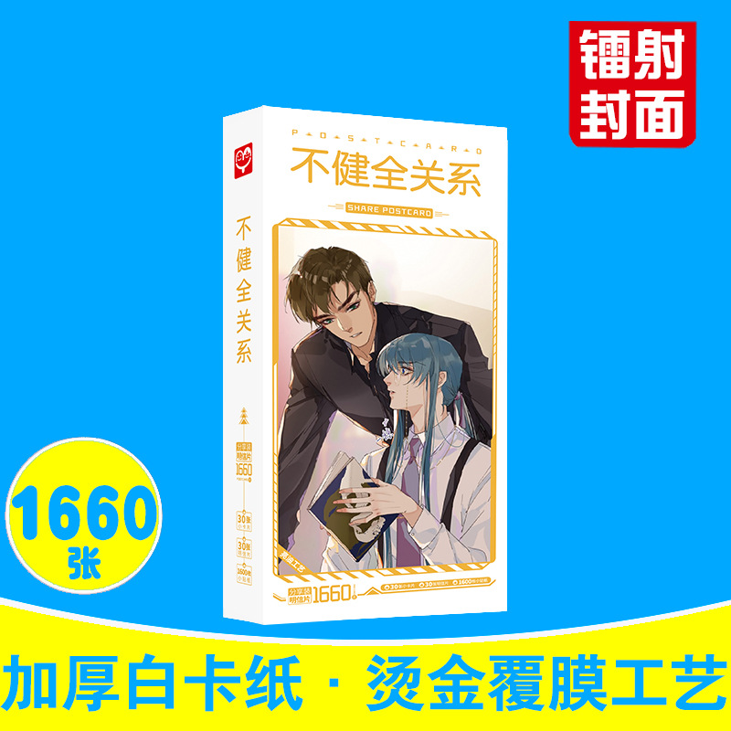 雙男主明信片 盒裝1660張 動漫周邊小卡片明星片不乾膠貼紙批發