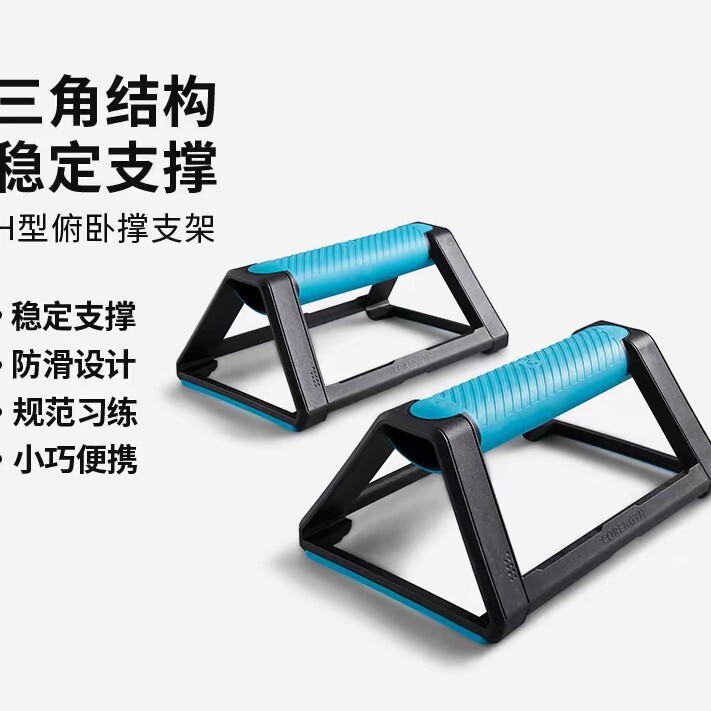 腕立て伏せスタンド工字H型トレーニングラックフィットネスサポートトレーニング器材三角腕立て伏せスタンド|undefined