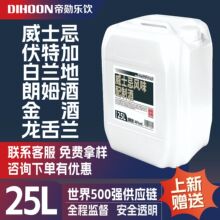 25L桶装威士忌伏特加朗姆酒白兰地金酒龙舌兰鸡尾酒酒吧调酒基酒