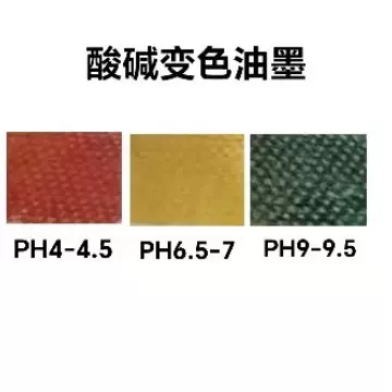 适用于塑料薄膜无纺布印刷油墨水性油墨酸碱变色油墨