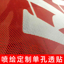 高清UV喷绘写真单孔透玻璃贴黑底半透视可移除网眼条幅网格宽幅