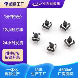 定制轻触开关6*6*5立式插脚6*6微动按钮插件微型按键小型