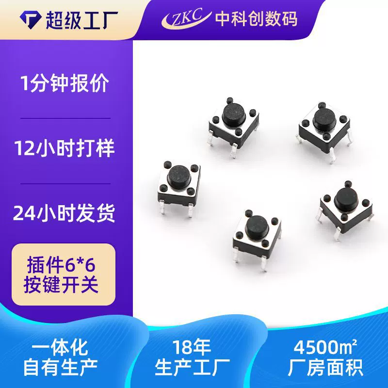 定制轻触开关6*6*5立式插脚6*6插脚微动按钮开关插件微型按键开关