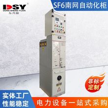 批发SF6南网自动化柜 10KV南网SF6气体绝缘环网柜 高压开关柜环网