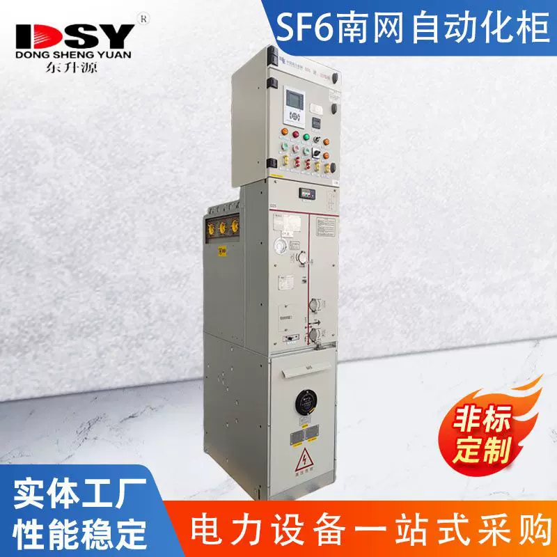 批发SF6南网自动化柜 10KV南网SF6气体绝缘环网柜 高压开关柜环网
