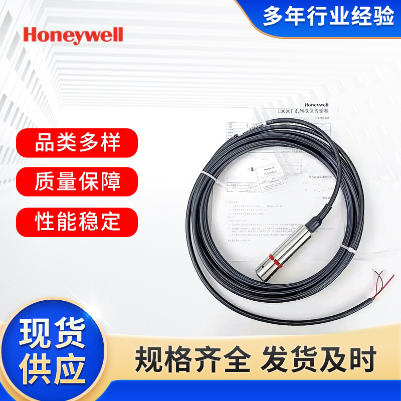 原装Honeywell传感器L8000T003霍尼韦尔投入式液位传感器