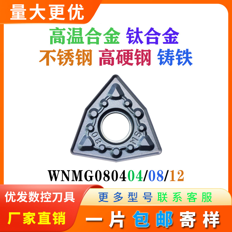数控刀片WNMG080408-JMS 04-MS外圆桃型车刀片不锈钢硬质合金刀片