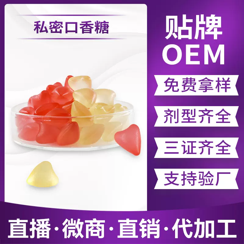私密胶囊厂家外贸私密口香糖胶囊跨境隂丹丸私处保养妇科凝胶批发