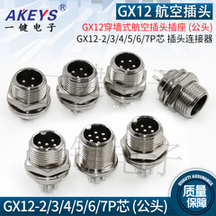 GX12壁を通す航空プラグ12壁を通す2芯3芯4芯5芯7芯rs 765壁を通す片側ねじ