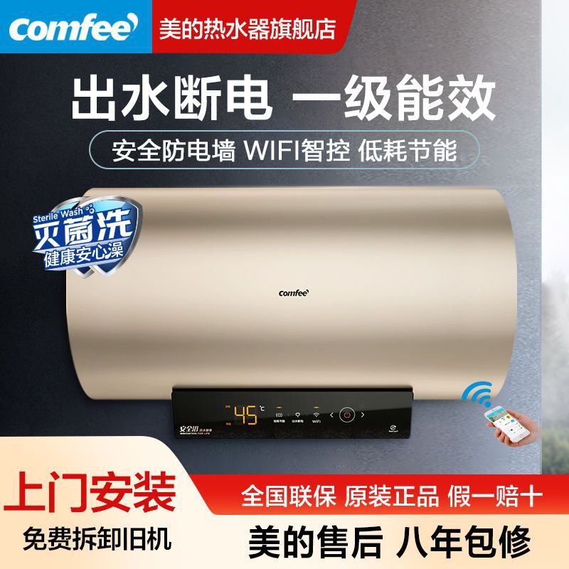 美的COMFEE电热水器家用卫生间速热洗澡出租房储水式40L50升60升