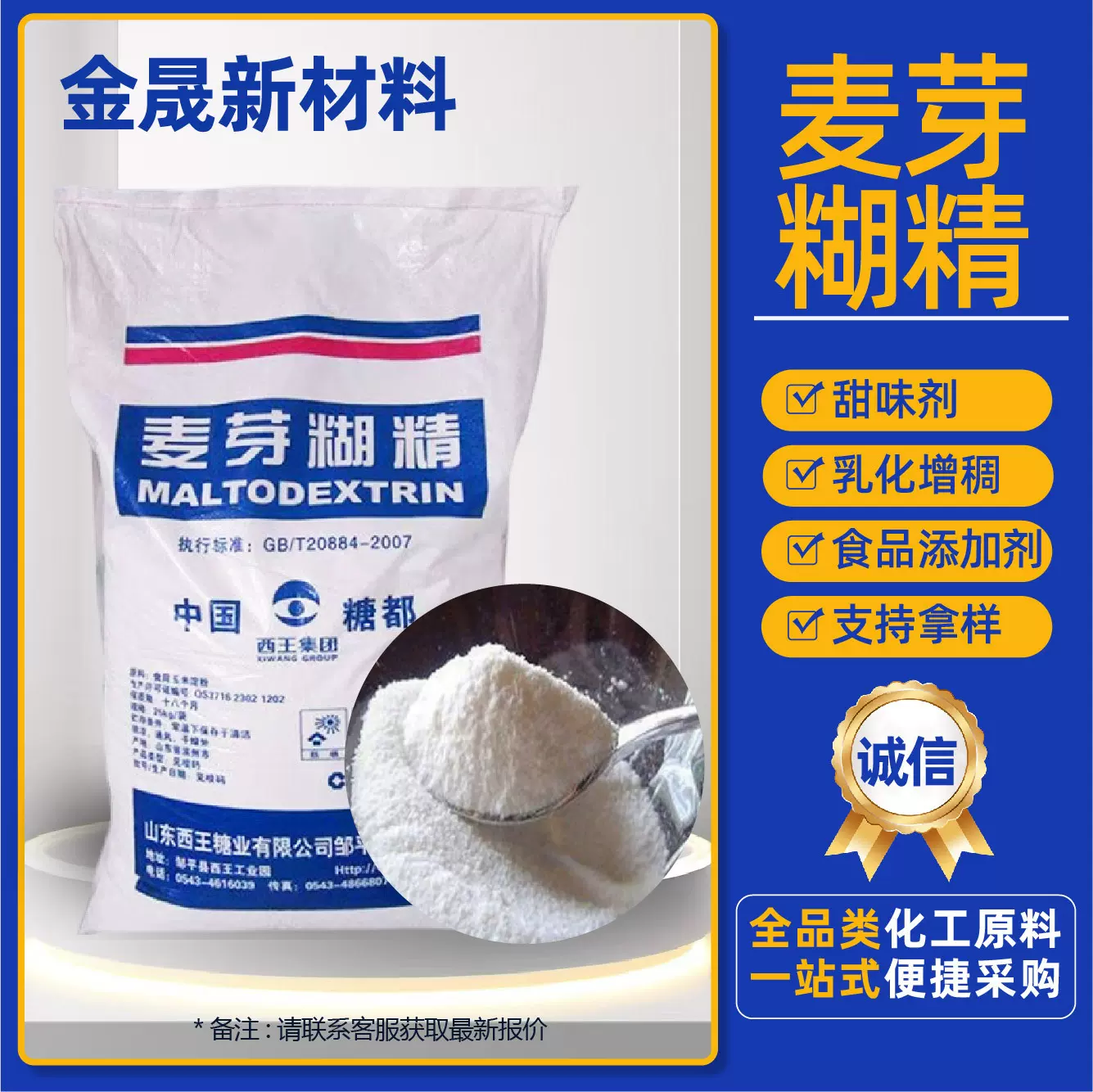 麦芽糊精食品添加剂甜味剂水溶性增稠剂玉星西王食用麦芽糊精