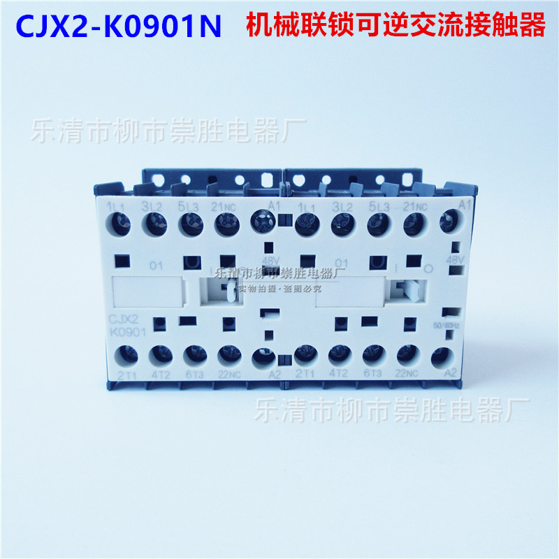 联锁可逆交流接触器CJX2-K0901N  CJX2-K0910N  AC24V 36V 48V...