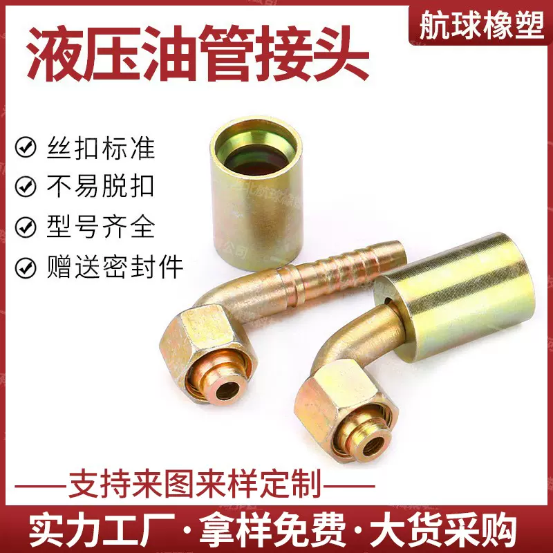 液压油管接头高压胶管接头公美英制螺母扣压接头油管直通转换接头