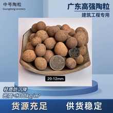 珠海厂家直供轻质建筑陶粒卫生间沉箱回填专用抗压吸水工程批发