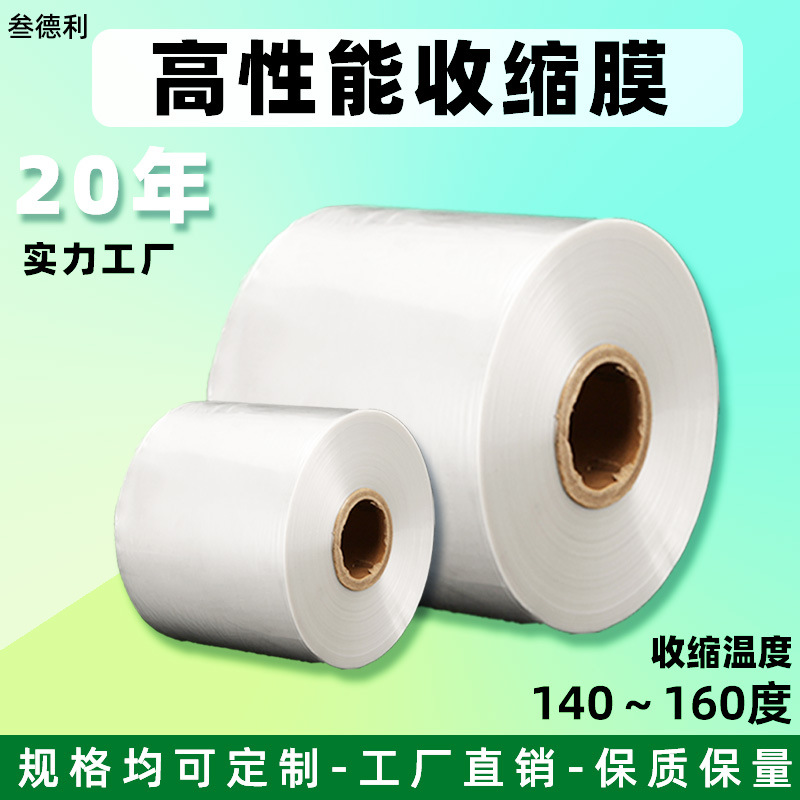 厂家直销pof热收缩膜塑封膜热缩袋POF对折膜筒膜机器塑封膜熱缩膜