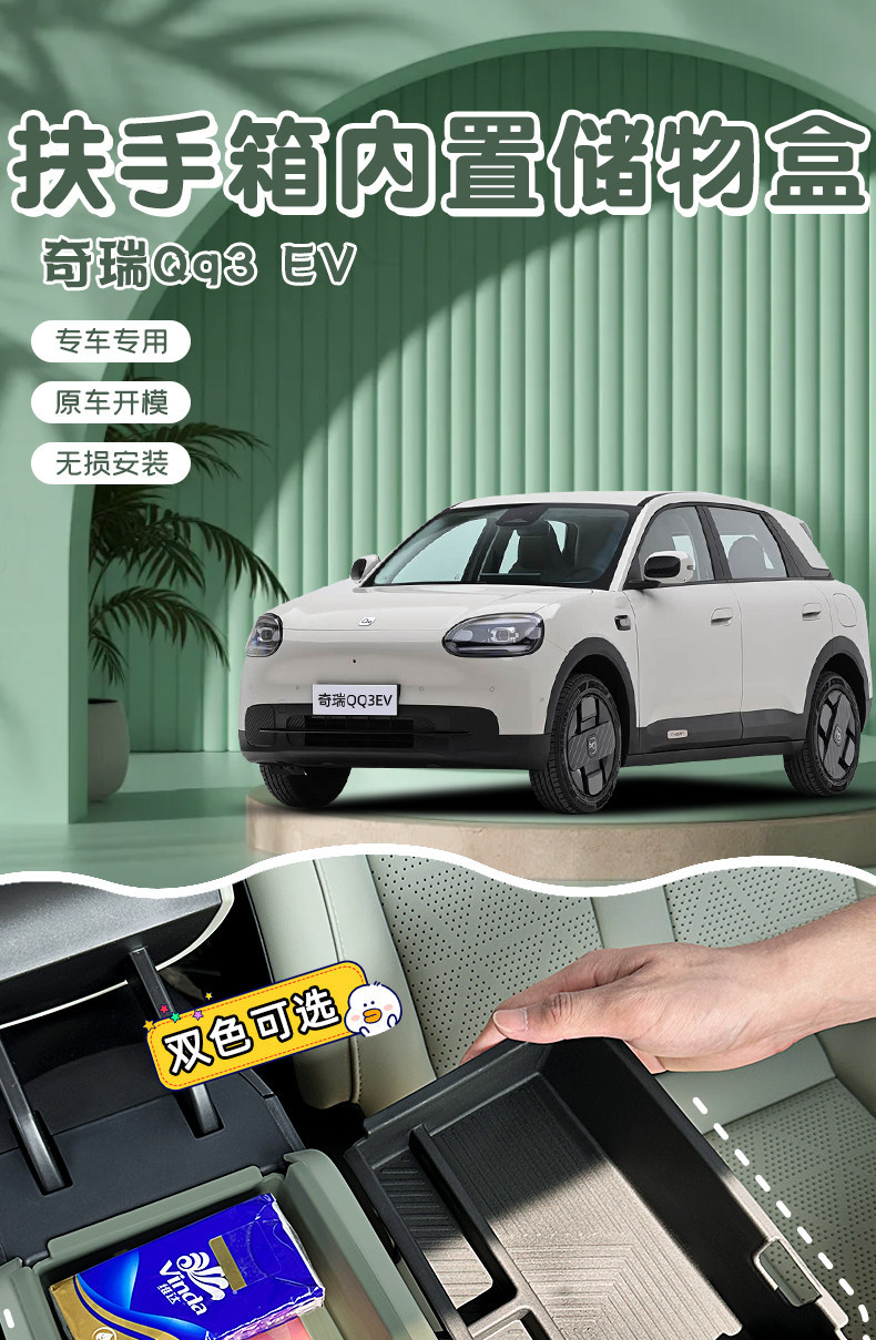 Suitable for Chery QQ3EV armrest box storage box, under-center console storage box, compartmentalized storage, in-car storage accessories