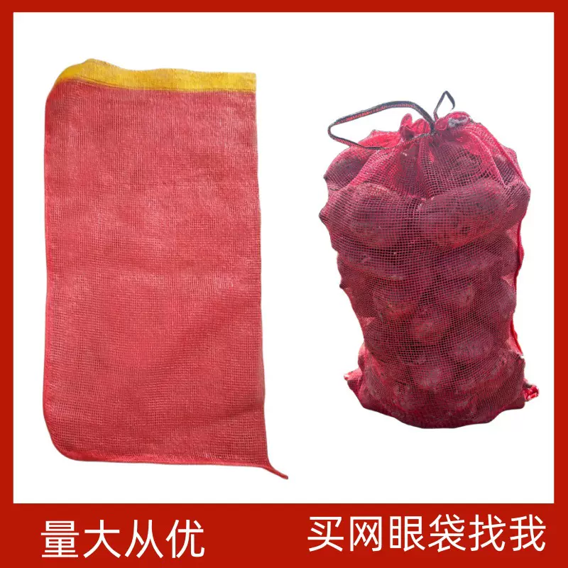 外贸出口菲律宾PP塑料平织商标网眼袋洋葱编织袋蔬菜水果网兜定制