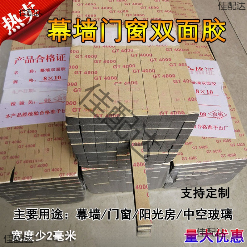 幕墙双面胶条黑色玻璃光伏固定粘胶条阳光房门窗泡沫密封胶