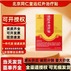 北京同仁堂远红外治疗贴6贴/盒骨质疏松关节炎腰椎间盘突出穴位贴