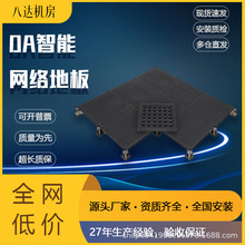 【八达】OA智能网络活动高架空地板写字楼办公室线槽500*500*28mm