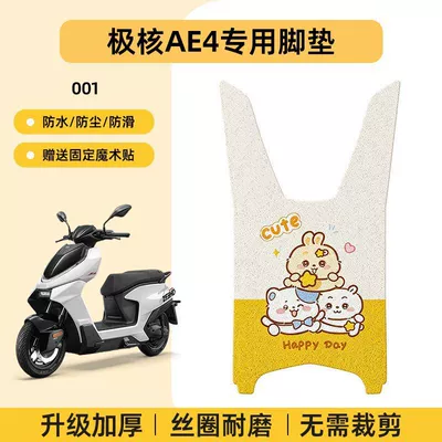 Jihuo Ae4 Foot Mat, Special Thickened Waterproof Foot Mat for Electric Vehicle Modification Accessories, Jihuo Ae4 Electric Motorcycle Version Foot Mat