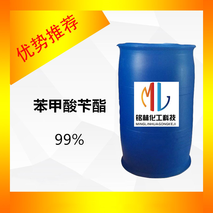 苯甲酸苄酯 cas  120-51-4 工业级