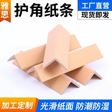 纸护角50*50*5*1米产品保护条广东纸箱护角厂家包装保护阳角