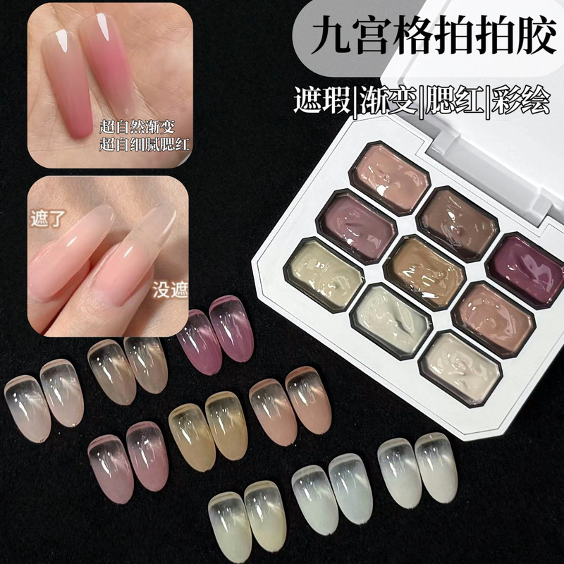 美甲九宫格拍拍胶彩绘油画胶高饱和渐变晕染裸色甲油胶美甲店专用|undefined