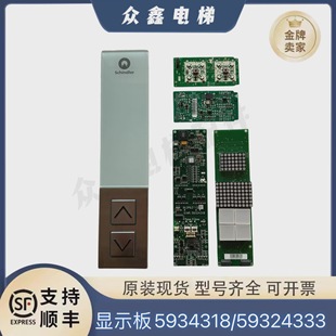Applicable to Schindler elevator elevator outgoing call box ID.NR. 59324318 button board 59324333