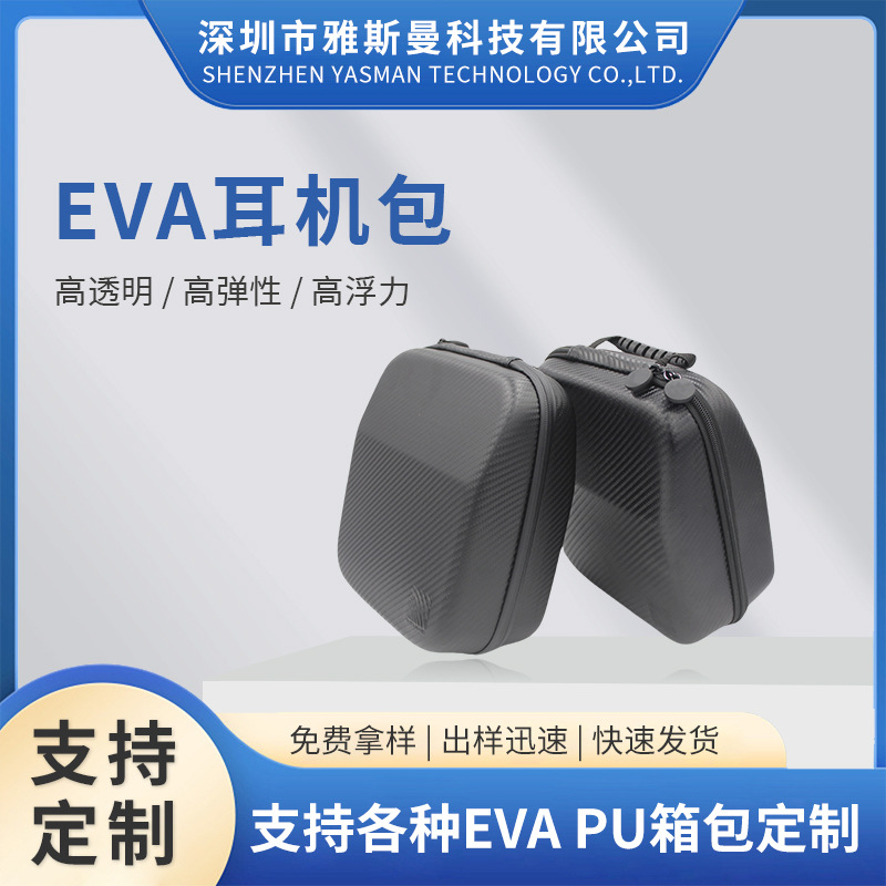 厂家直销减震抗压蓝牙头戴耳机包EVA拉链包EVA数码挂脖耳机收纳包