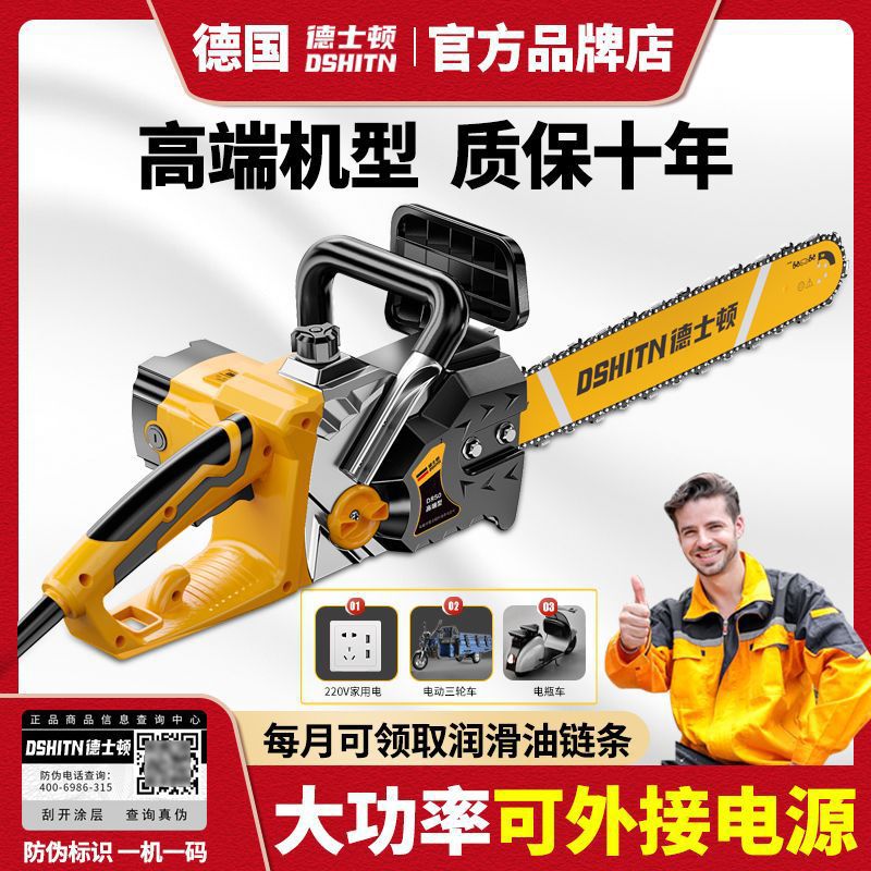 德国德士顿新款电链锯纯铜自动伐木锯机大功率220V可插电动车两用