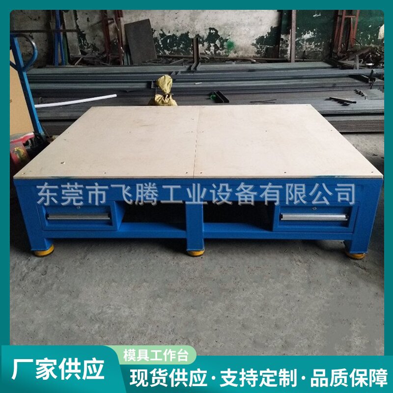 车间重型操作台 工厂维修模具工作台　模具工作台厂家可定货批发