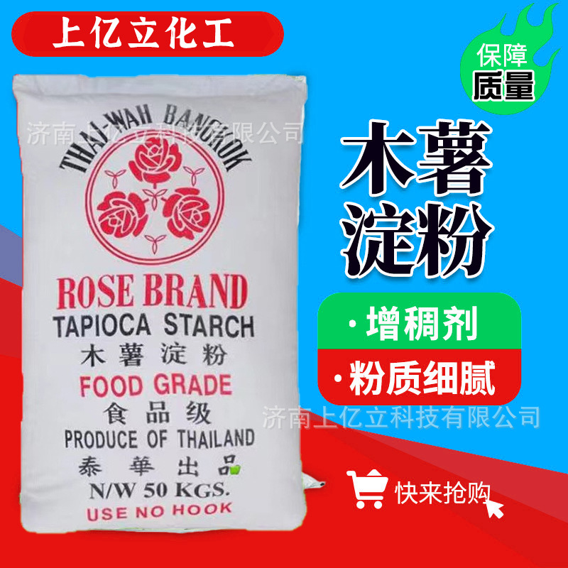 木薯淀粉 生粉奶茶甜点烘焙原料勾芡食品添加剂 增稠剂 木薯淀粉