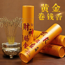 黄金卷钱香无烟黄金卷钱檀香家用竹签香财神赐金观音点金佛香仙家