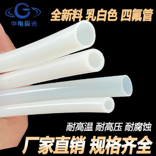 Teflon tube Teflon PTFE tube Teflon PTFE high temperature and high pressure insulation corrosion trachea hose