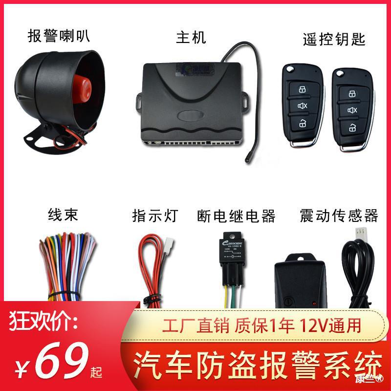 automobile Anti-theft alarm remote control Central locking function one-way Burglar alarm 12V Locking universal