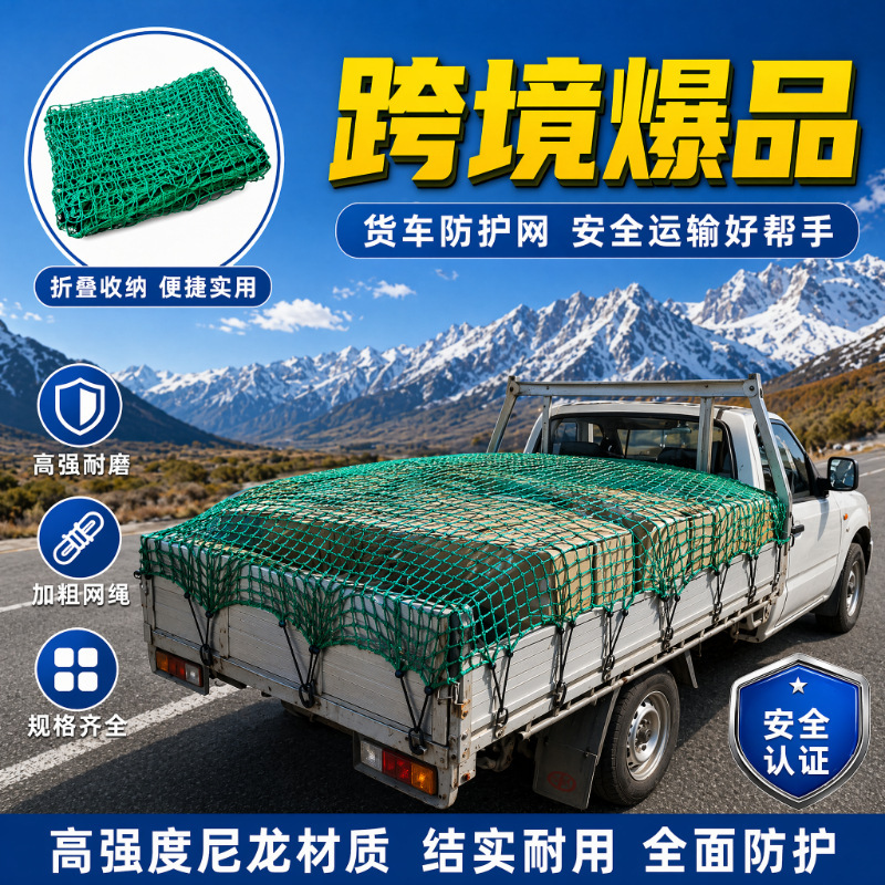 Polyester Car Sealing Net, Cargo Anti-Fall Net, Truck Trailer Cover Net, Car Sealing Net, Truck Sealing Net