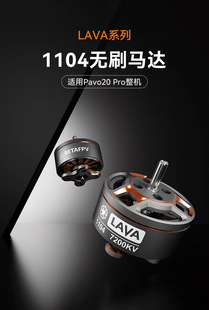 BETAFPV LAVA 1104 7200KV��Խ�C�R�_fpv�oˢ 늙C�m��Pavo20 Pro